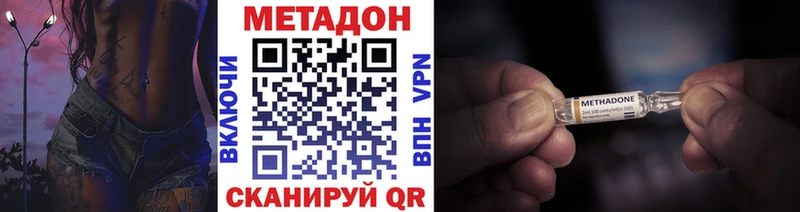 Метадон methadone  Белогорск 